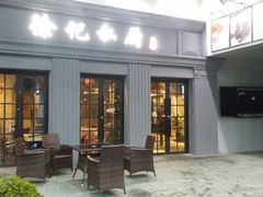 门面-徐记私厨(半淞园路店)