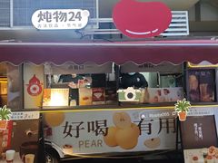 -炖物24章·顺时轻养茶(杭州大厦店)
