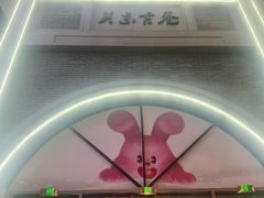 -关东古巷