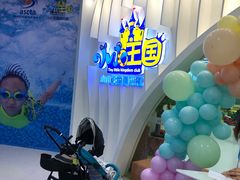 -小小王国亲子游泳俱乐部(锦辉中心)