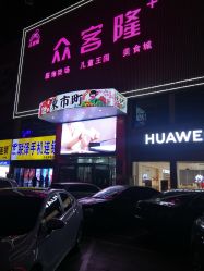 -众客隆+儿童王国·少儿篮球乒乓球培训(新华路店)