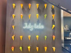 -July tale·可丽饼(德基广场店)