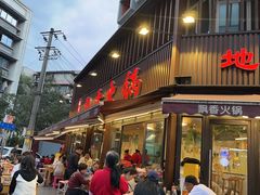 -飘香火锅(玉林西路店)