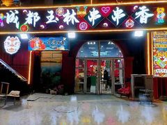 门面-金石老面坊·渔家菜(金石滩店)