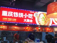-魔都三兄弟酸辣粉·蘸卤炸串(虹桥万科店)
