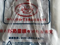 -红宝石·鲜奶小方·海派西点房(金杨店)