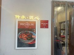 -永丰面馆(汉口路店)