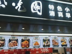 -紫光园清真北京小吃(广渠门内店)