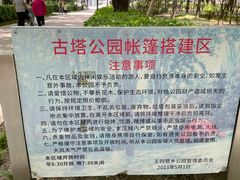 -古塔公园