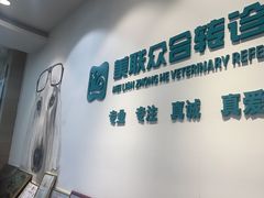 -美联众合动物医院·24h转诊中心