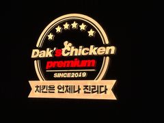 -Dak's 炸鸡(远景路店)