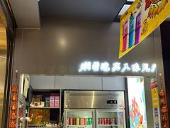 -黄记煌三汁焖锅(顺义华联店)