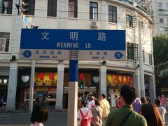 门面-老西关濑粉(文明路店)