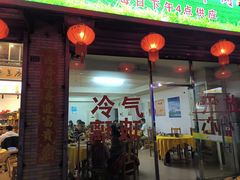 -大戚饭店(泰华路店)