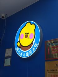 -熊小米专业儿童游泳馆