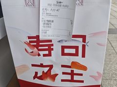 -木村武·手作寿司料理(中山亭店)