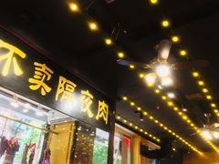 门面-大吉利·潮汕鲜牛肉火锅(万峰路店)