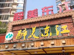 -醉美东江·三文鱼·烧鸡公