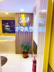 -芮娜皮肤管理·SPA中心