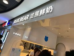门面-兰熊鲜奶(西直门凯德mall店)