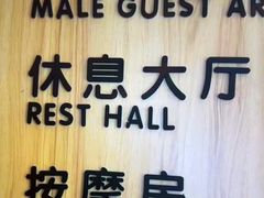 -尚荟汤泉生活馆
