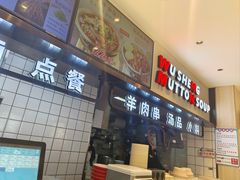 -武圣羊汤·西北面(朝阳门店)