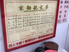 -麦文记面家(佐敦店)