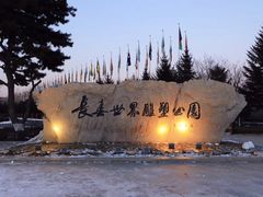 -长春世界雕塑园冰雪艺术天地