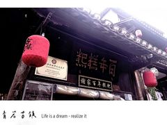 -青岩古镇