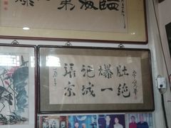 门面-东兴顺爆肚张