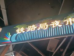 -胖老汉清真餐饮(西御街店)