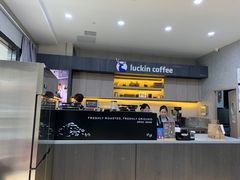 -瑞幸咖啡(国际珠宝交易中心店)