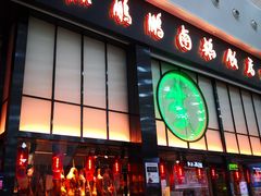 门面-陈鹏鹏潮汕菜(宝安机场T3航站楼店)