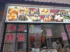 门面-大壶春生煎(四川中路店)