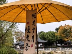 -张家港凤凰山景区恬庄古街