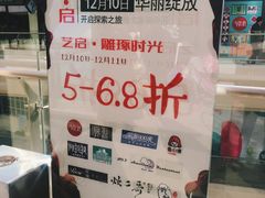 -易生活购物公园