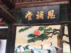 -平遥县衙