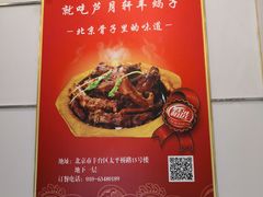 -芦月轩羊蝎子(太平桥店)