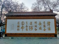 -桃花堤公园