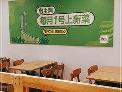 大堂-老乡鸡(亳州路天庆大厦店)