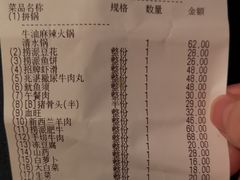 账单-海底捞火锅(吴中路店)