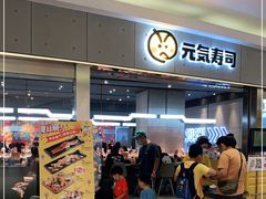 等位区-元气寿司(东方宝泰店)
