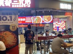 -魔都三兄弟酸辣粉·蘸卤炸串(虹桥万科店)
