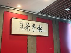 -留芳·文旅古月楼(老街店)