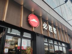 -必胜客(津塘店)