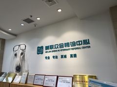 -美联众合动物医院·24h转诊中心