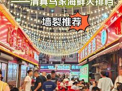 -清真老马家海鲜大排档(台东店)