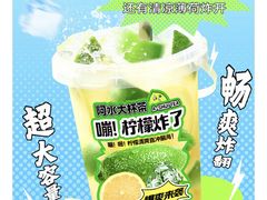 -阿水大杯茶(曲成巷店)