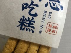 -吴越糕享(万达广场店)