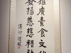 -一叶一世界•素食餐厅(环球中心店)